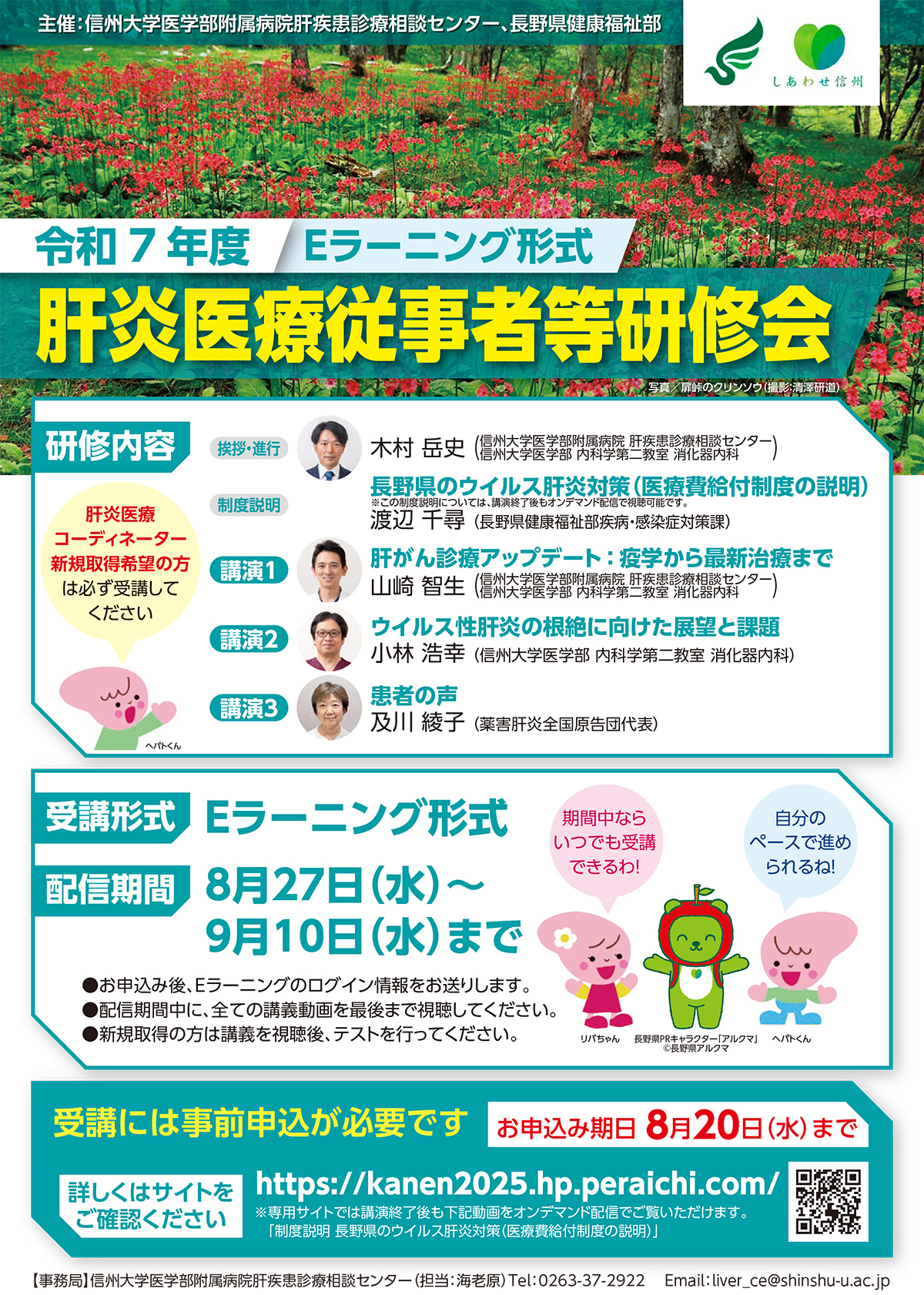 長野県肝炎医療コーディネーター医療従者研修会講師（薬害肝炎東京原告団 及川綾子）